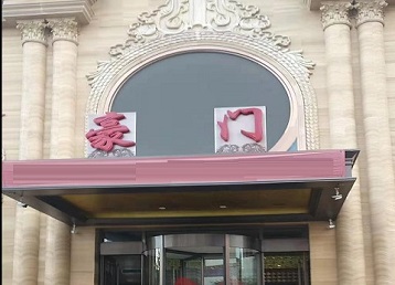 漳州市哪个KTV少爷最好玩-豪门国际KTV消费少爷服务点评